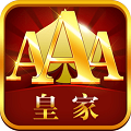 皇家aaa拼三张