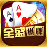 旧版全盛棋牌069cc