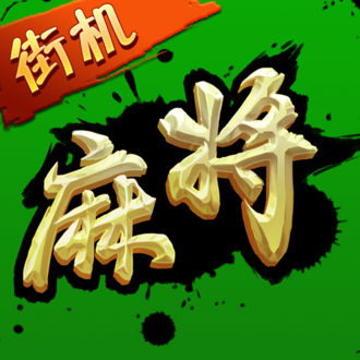 掌心麻将官方正版